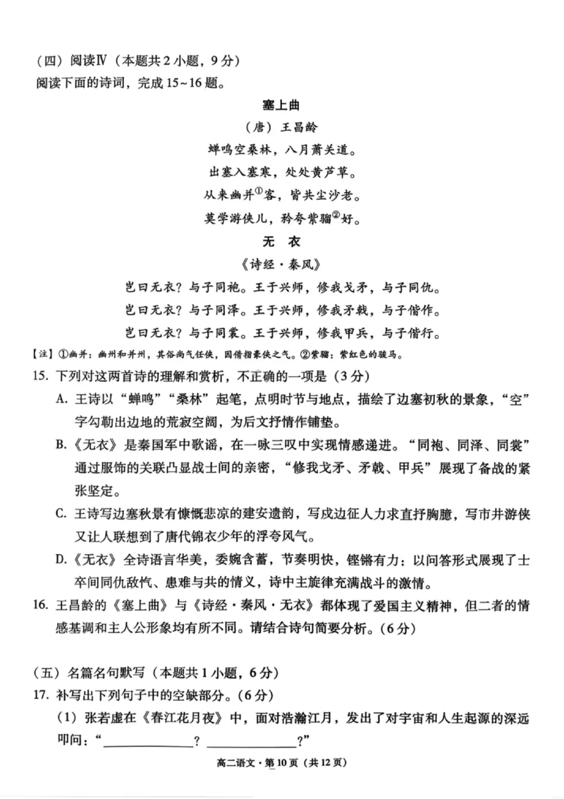 语文试卷-贵阳市第一中学2027届高二上学期12月月考_251229贵阳市第一中学2027届高二上学期12月月考