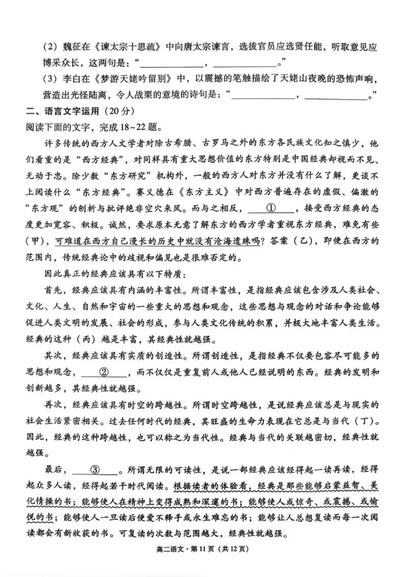 语文试卷-贵阳市第一中学2027届高二上学期12月月考_251229贵阳市第一中学2027届高二上学期12月月考