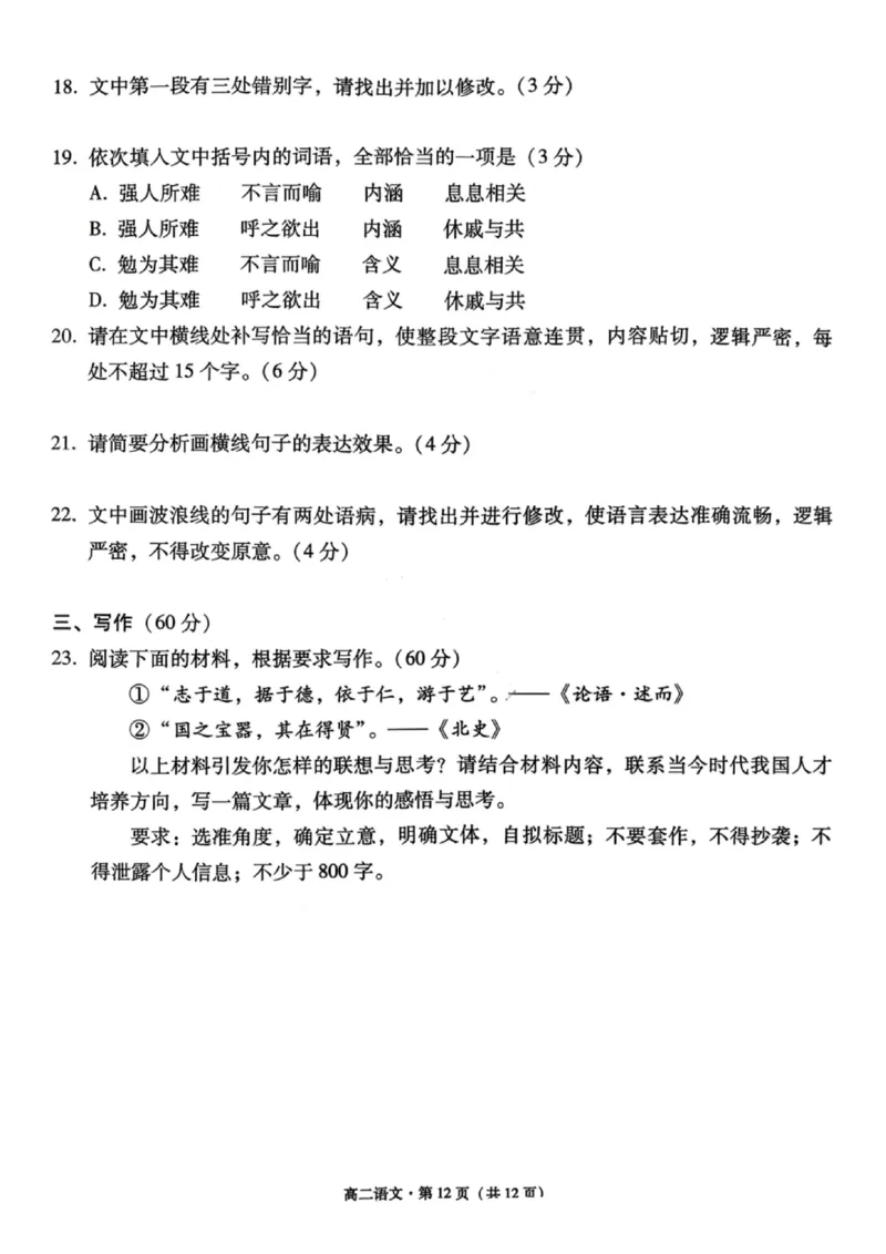 语文试卷-贵阳市第一中学2027届高二上学期12月月考_251229贵阳市第一中学2027届高二上学期12月月考
