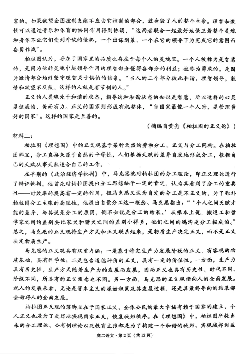 语文试卷-贵阳市第一中学2027届高二上学期12月月考_251229贵阳市第一中学2027届高二上学期12月月考