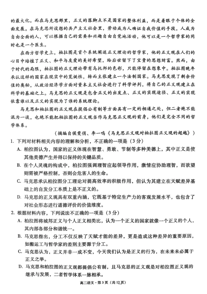 语文试卷-贵阳市第一中学2027届高二上学期12月月考_251229贵阳市第一中学2027届高二上学期12月月考