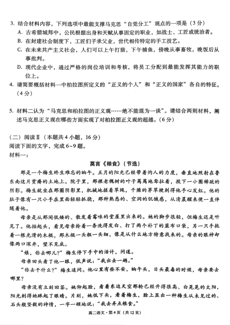 语文试卷-贵阳市第一中学2027届高二上学期12月月考_251229贵阳市第一中学2027届高二上学期12月月考