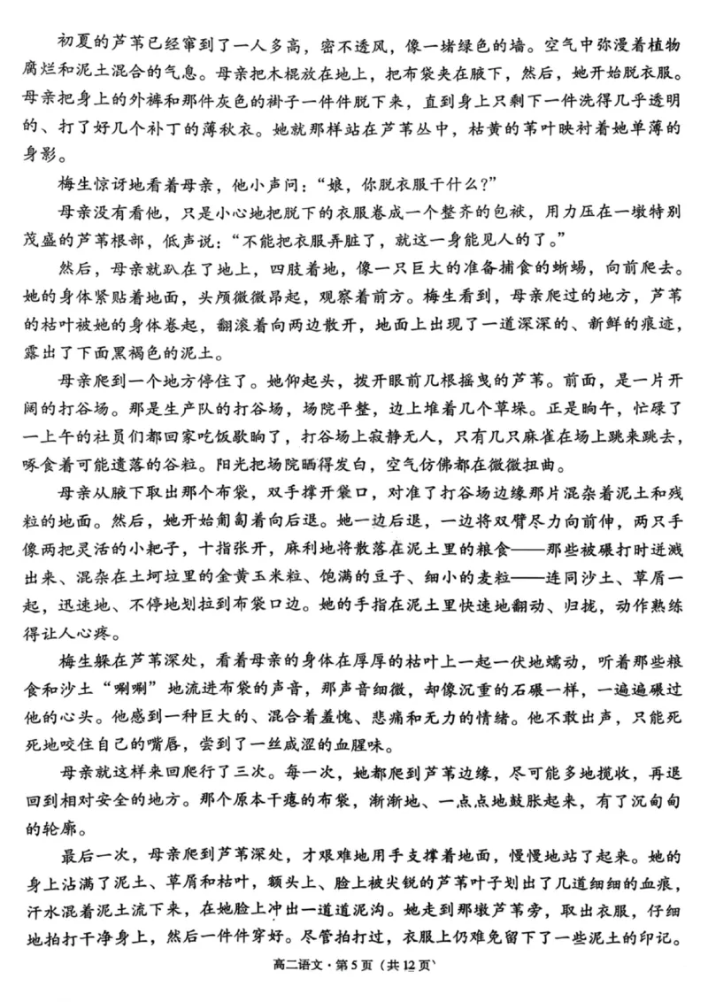 语文试卷-贵阳市第一中学2027届高二上学期12月月考_251229贵阳市第一中学2027届高二上学期12月月考