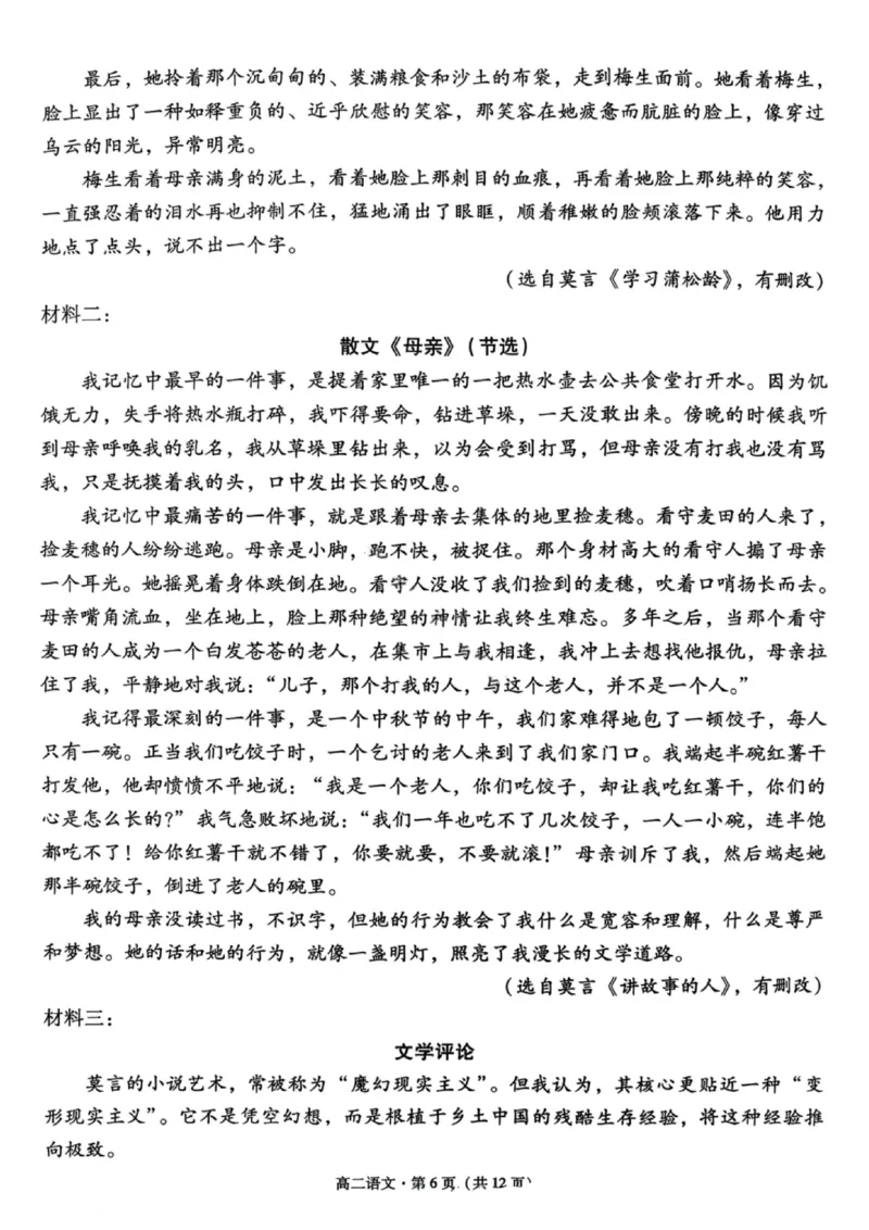 语文试卷-贵阳市第一中学2027届高二上学期12月月考_251229贵阳市第一中学2027届高二上学期12月月考
