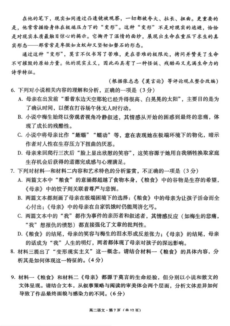 语文试卷-贵阳市第一中学2027届高二上学期12月月考_251229贵阳市第一中学2027届高二上学期12月月考