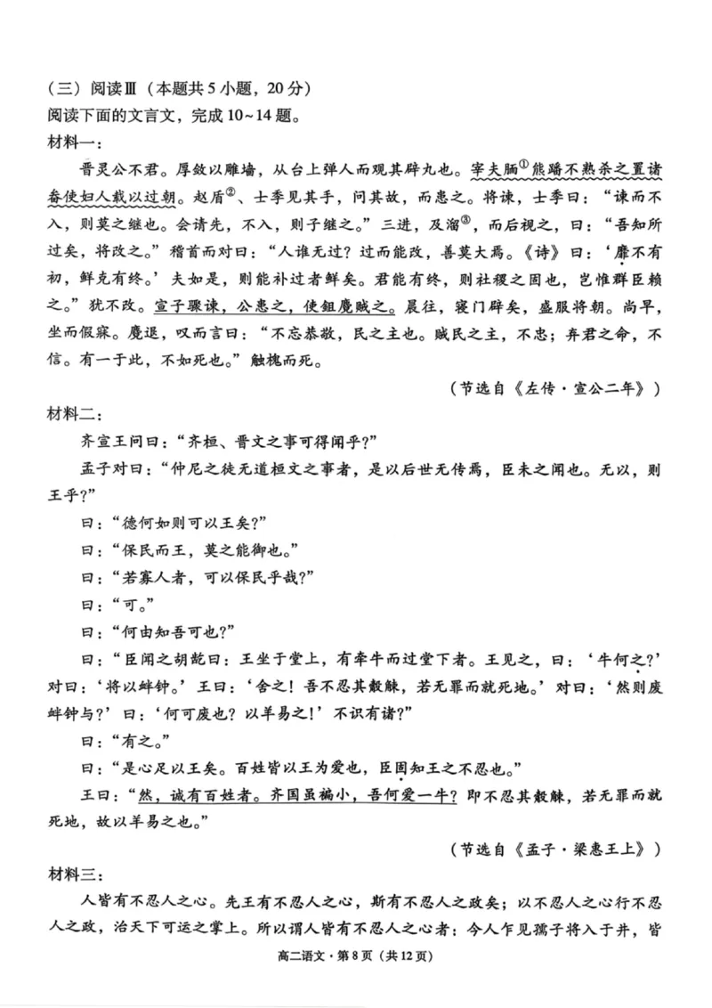 语文试卷-贵阳市第一中学2027届高二上学期12月月考_251229贵阳市第一中学2027届高二上学期12月月考