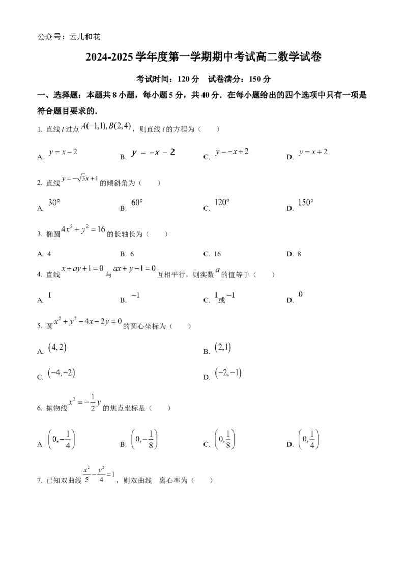 甘肃省武威市凉州区2024-2025学年高二上学期期中质量检测数学试卷Word版无答案_2024-2025高二（7-7月题库）_2024年12月试卷_1204甘肃省武威市凉州区2024-2025学年高二上学期期中质量检测