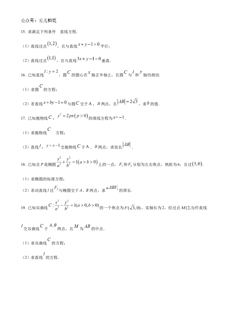 甘肃省武威市凉州区2024-2025学年高二上学期期中质量检测数学试卷Word版无答案_2024-2025高二（7-7月题库）_2024年12月试卷_1204甘肃省武威市凉州区2024-2025学年高二上学期期中质量检测