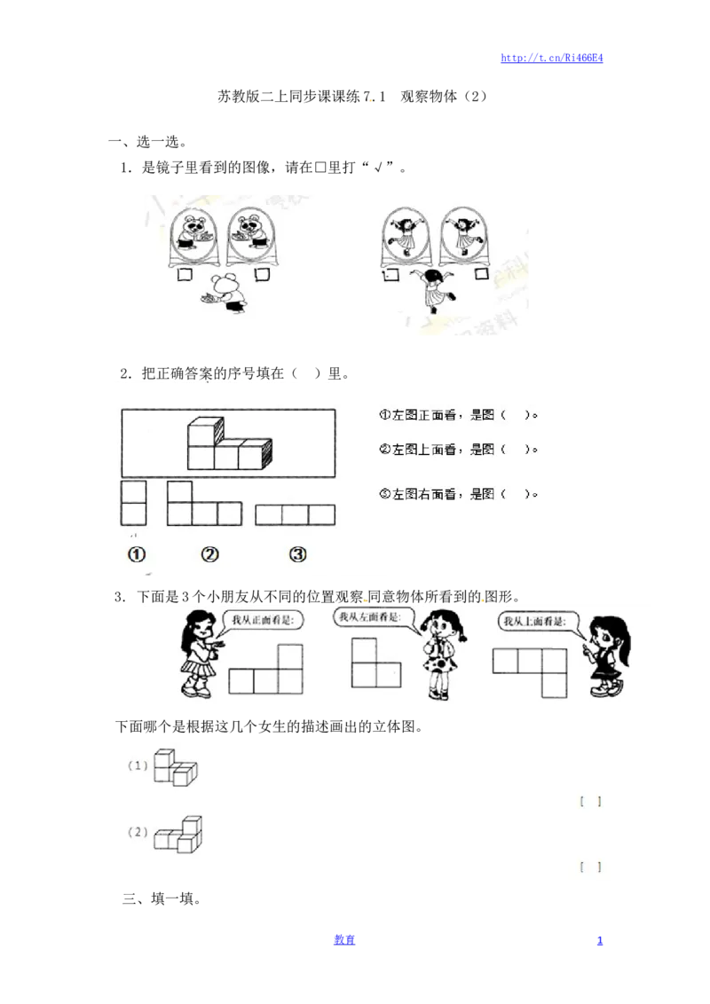 二年级上册数学一课一练-71观察物体（2）-苏教版_小学1-6年级全部试卷_数学_二年级_3-7-3、小学二年级数学上册_3-7-3-2、练习题、作业、试题、试卷_苏教版_课时练