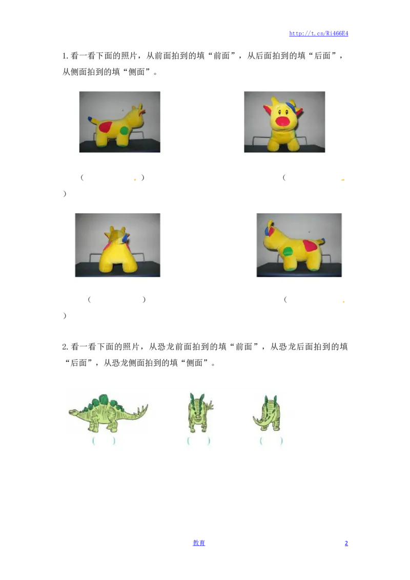 二年级上册数学一课一练-71观察物体（2）-苏教版_小学1-6年级全部试卷_数学_二年级_3-7-3、小学二年级数学上册_3-7-3-2、练习题、作业、试题、试卷_苏教版_课时练