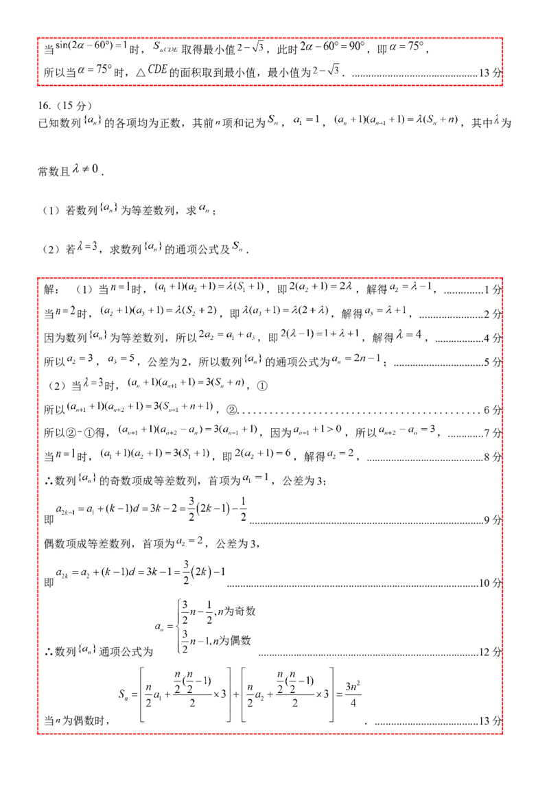 福建省厦门第一中学2024-2025学年高三12月月考数学+答案_2024-2025高三（6-6月题库）_2024年12月试卷_1227福建省厦门第一中学2024-2025学年高三12月月考（全科）