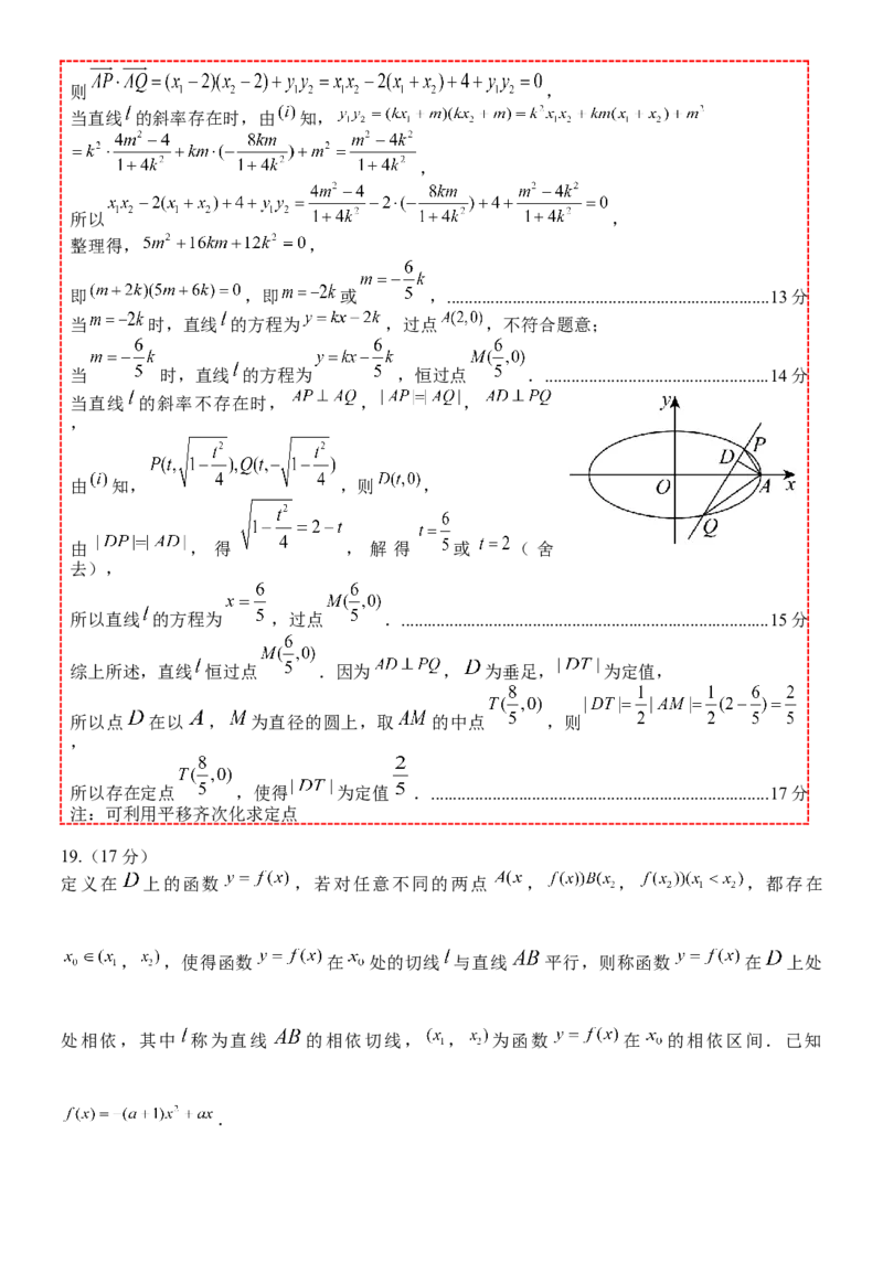 福建省厦门第一中学2024-2025学年高三12月月考数学+答案_2024-2025高三（6-6月题库）_2024年12月试卷_1227福建省厦门第一中学2024-2025学年高三12月月考（全科）