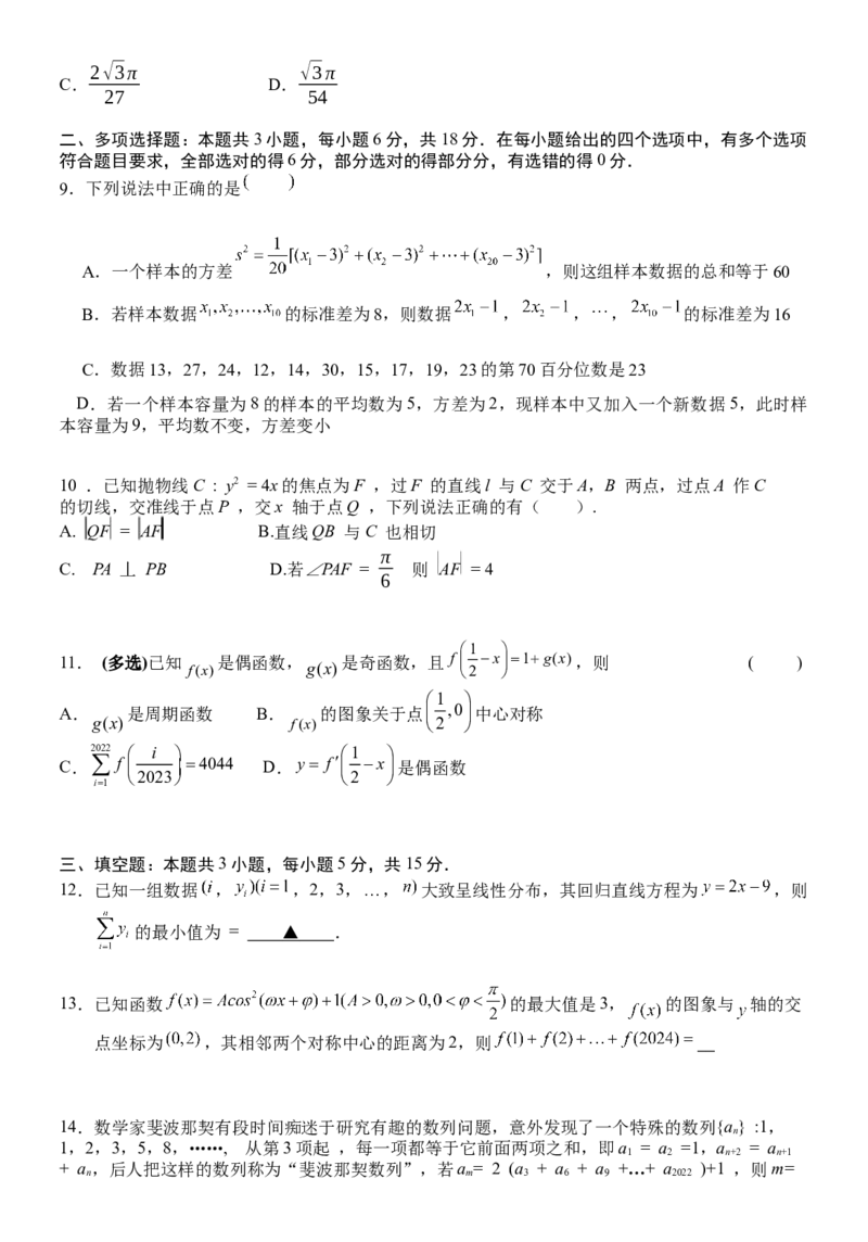 福建省厦门第一中学2024-2025学年高三12月月考数学+答案_2024-2025高三（6-6月题库）_2024年12月试卷_1227福建省厦门第一中学2024-2025学年高三12月月考（全科）