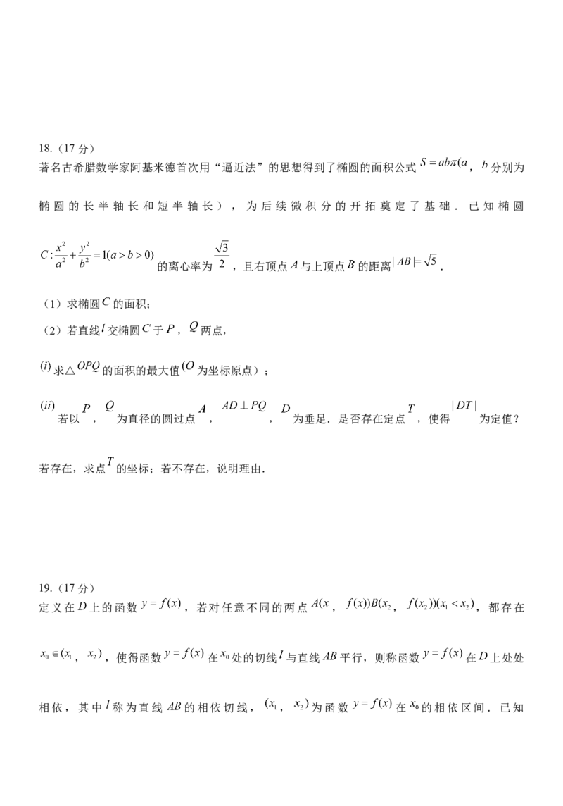 福建省厦门第一中学2024-2025学年高三12月月考数学+答案_2024-2025高三（6-6月题库）_2024年12月试卷_1227福建省厦门第一中学2024-2025学年高三12月月考（全科）