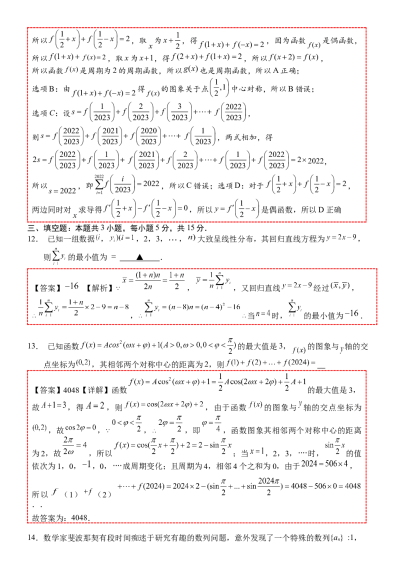 福建省厦门第一中学2024-2025学年高三12月月考数学+答案_2024-2025高三（6-6月题库）_2024年12月试卷_1227福建省厦门第一中学2024-2025学年高三12月月考（全科）