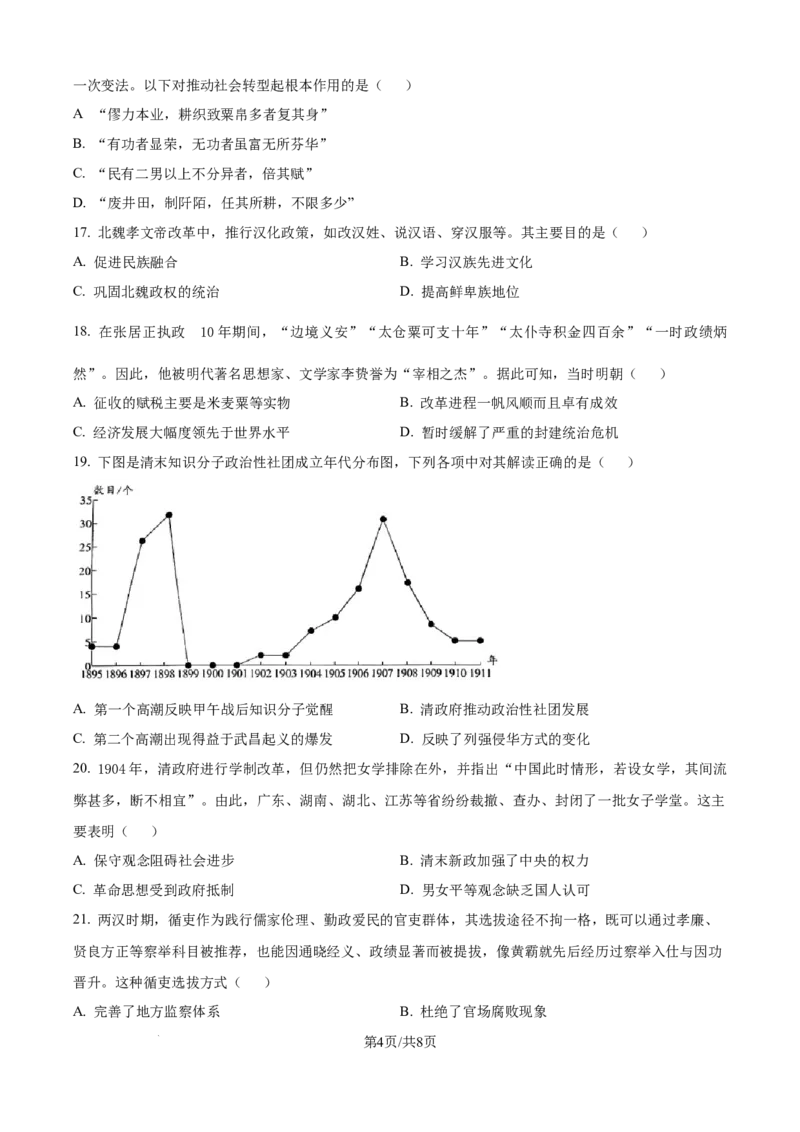 精品解析：内蒙古自治区通辽市第一中学2025-2026学年高二上学期第一次月考历史试题（原卷版）_2025年10月高二试卷_251012内蒙古通辽市第一中学2025-2026学年高二上学期第一次月考