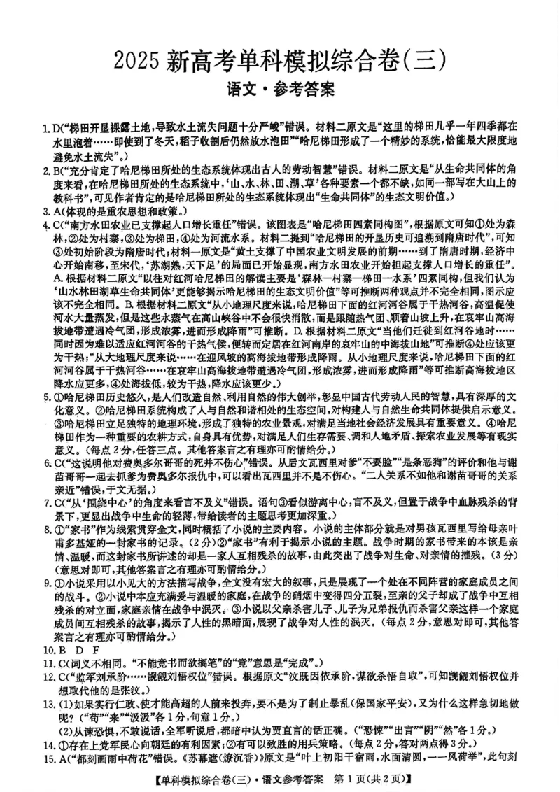 语文解析_2024-2025高三（6-6月题库）_2024年11月试卷_1101河北省邯郸市联考2025届高三上学期新高考单科模拟综合卷（三）_河北省2025届高三上学期新高考单科模拟综合卷（三）语文
