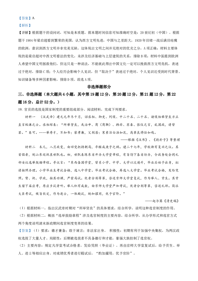 浙江省温州市十校联合体2025-2026学年高二上学期期中联考历史试题Word版含解析_251210浙江省温州十校联合体2025-2026学年高二上学期11月期中（全）