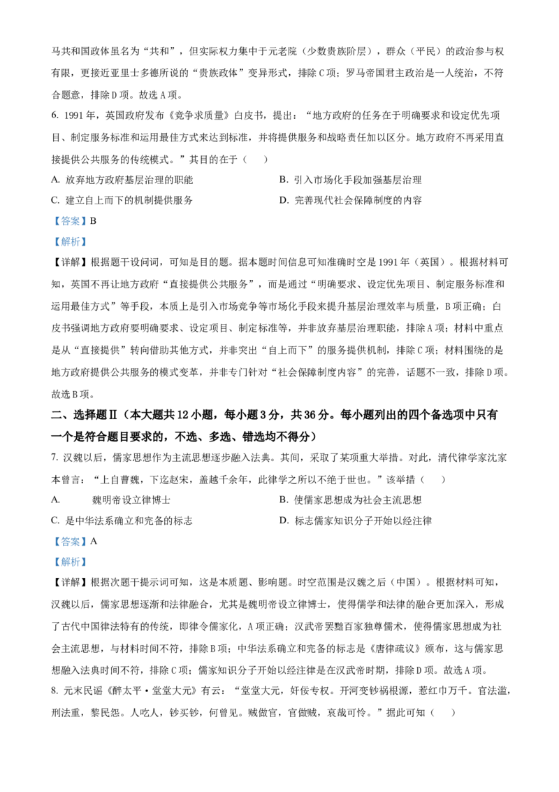 浙江省温州市十校联合体2025-2026学年高二上学期期中联考历史试题Word版含解析_251210浙江省温州十校联合体2025-2026学年高二上学期11月期中（全）
