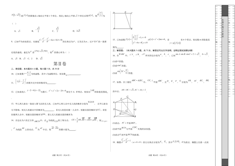 2025年高三数学秋季开学摸底考（天津专用）（考试版A3）_2024-2026高三（6-6月题库）_2025年07月试卷_2025年高三数学秋季开学摸底考_2025年高三数学秋季开学摸底考（天津专用）