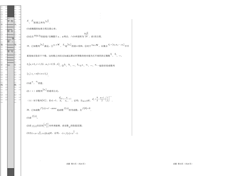 2025年高三数学秋季开学摸底考（天津专用）（考试版A3）_2024-2026高三（6-6月题库）_2025年07月试卷_2025年高三数学秋季开学摸底考_2025年高三数学秋季开学摸底考（天津专用）