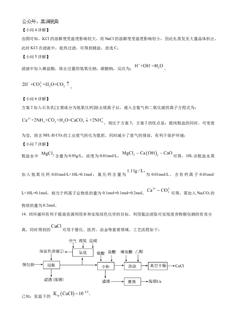 精品解析：天津市南开中学2024-2025学年高三上学期10月月考化学试题（解析版）_2024-2025高三（6-6月题库）_2024年10月试卷_1023天津市南开中学2024-2025学年高三上学期10月月考