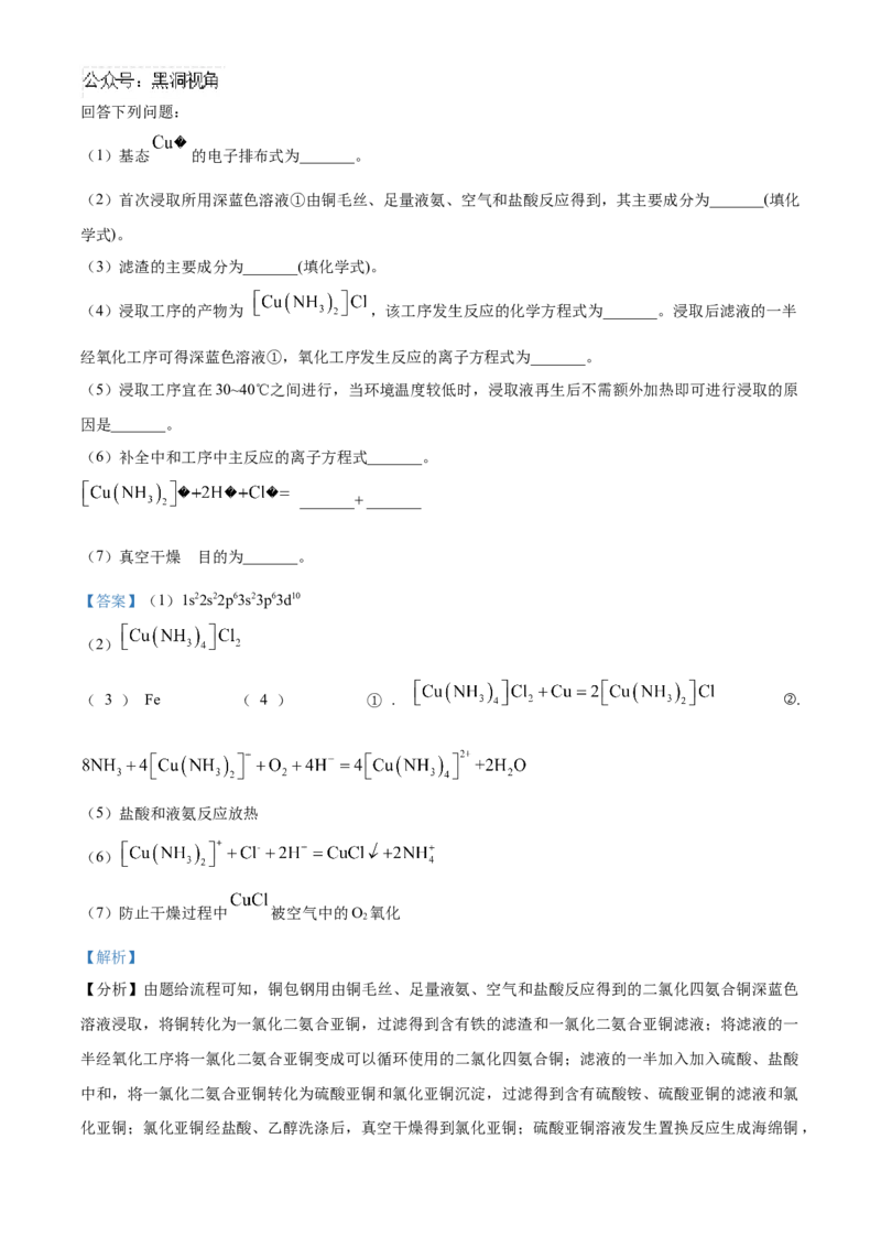 精品解析：天津市南开中学2024-2025学年高三上学期10月月考化学试题（解析版）_2024-2025高三（6-6月题库）_2024年10月试卷_1023天津市南开中学2024-2025学年高三上学期10月月考