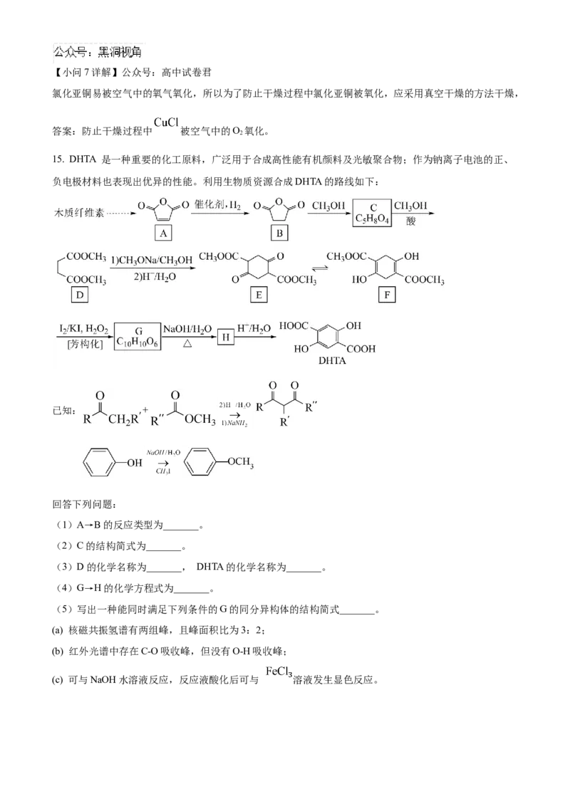 精品解析：天津市南开中学2024-2025学年高三上学期10月月考化学试题（解析版）_2024-2025高三（6-6月题库）_2024年10月试卷_1023天津市南开中学2024-2025学年高三上学期10月月考