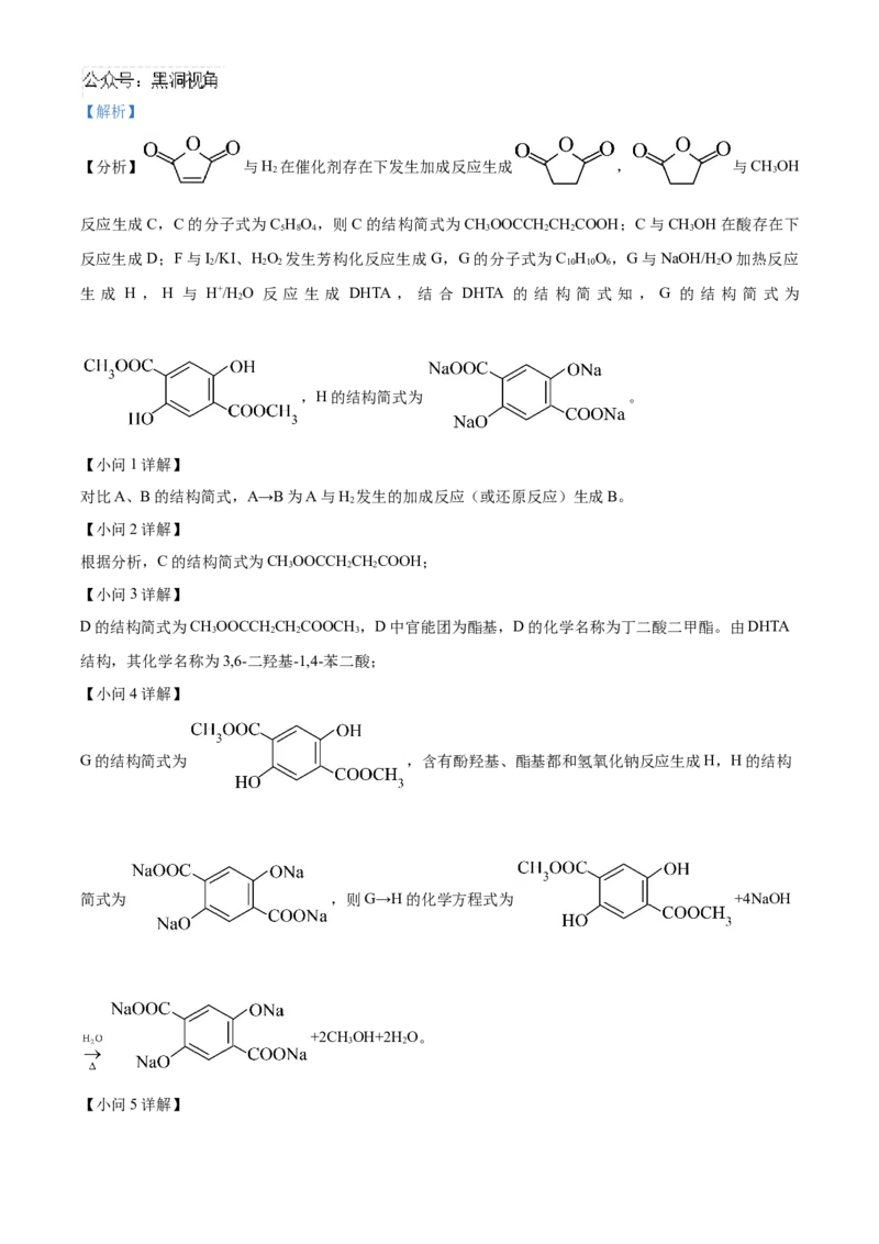 精品解析：天津市南开中学2024-2025学年高三上学期10月月考化学试题（解析版）_2024-2025高三（6-6月题库）_2024年10月试卷_1023天津市南开中学2024-2025学年高三上学期10月月考