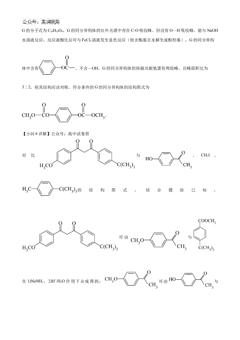 精品解析：天津市南开中学2024-2025学年高三上学期10月月考化学试题（解析版）_2024-2025高三（6-6月题库）_2024年10月试卷_1023天津市南开中学2024-2025学年高三上学期10月月考