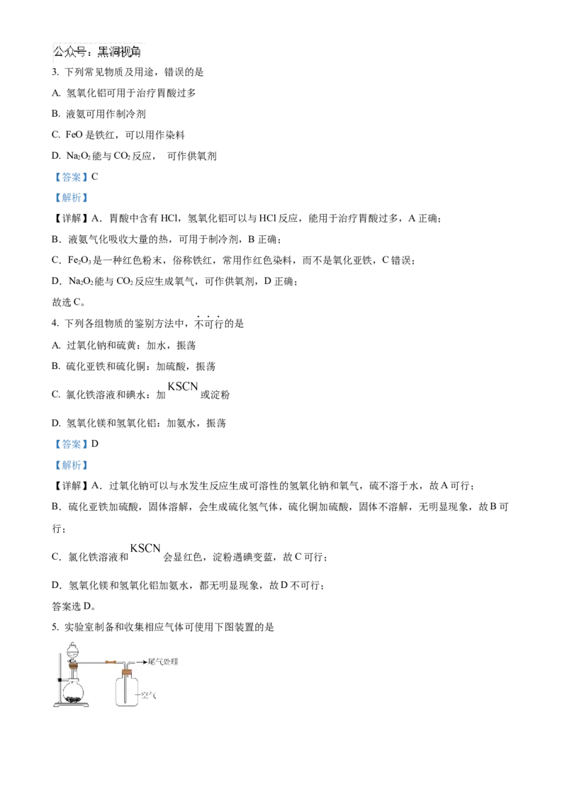 精品解析：天津市南开中学2024-2025学年高三上学期10月月考化学试题（解析版）_2024-2025高三（6-6月题库）_2024年10月试卷_1023天津市南开中学2024-2025学年高三上学期10月月考
