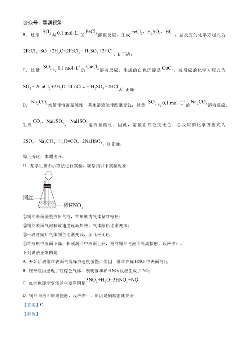 精品解析：天津市南开中学2024-2025学年高三上学期10月月考化学试题（解析版）_2024-2025高三（6-6月题库）_2024年10月试卷_1023天津市南开中学2024-2025学年高三上学期10月月考