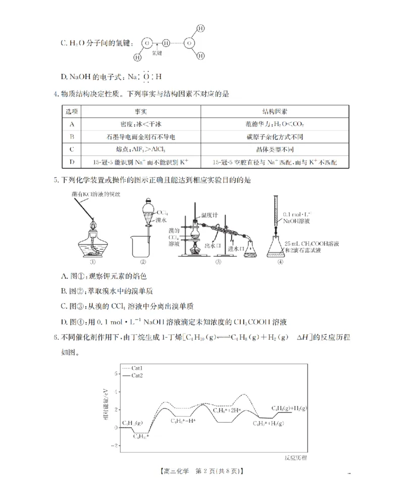 青海省2026届高三上学期12月联考（26-205C）化学_2024-2026高三（6-6月题库）_2026年01月高三试卷_0119金太阳&middot;青海省2026届高三上学期12月联考（26-205C）（全）