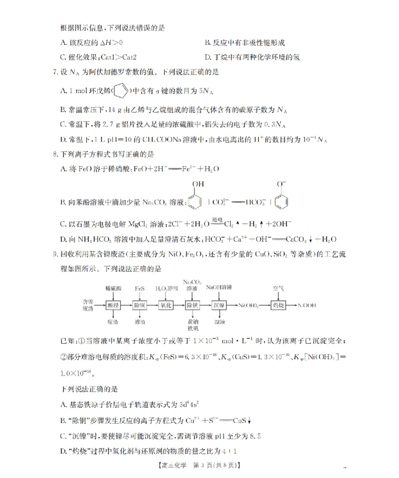 青海省2026届高三上学期12月联考（26-205C）化学_2024-2026高三（6-6月题库）_2026年01月高三试卷_0119金太阳&middot;青海省2026届高三上学期12月联考（26-205C）（全）