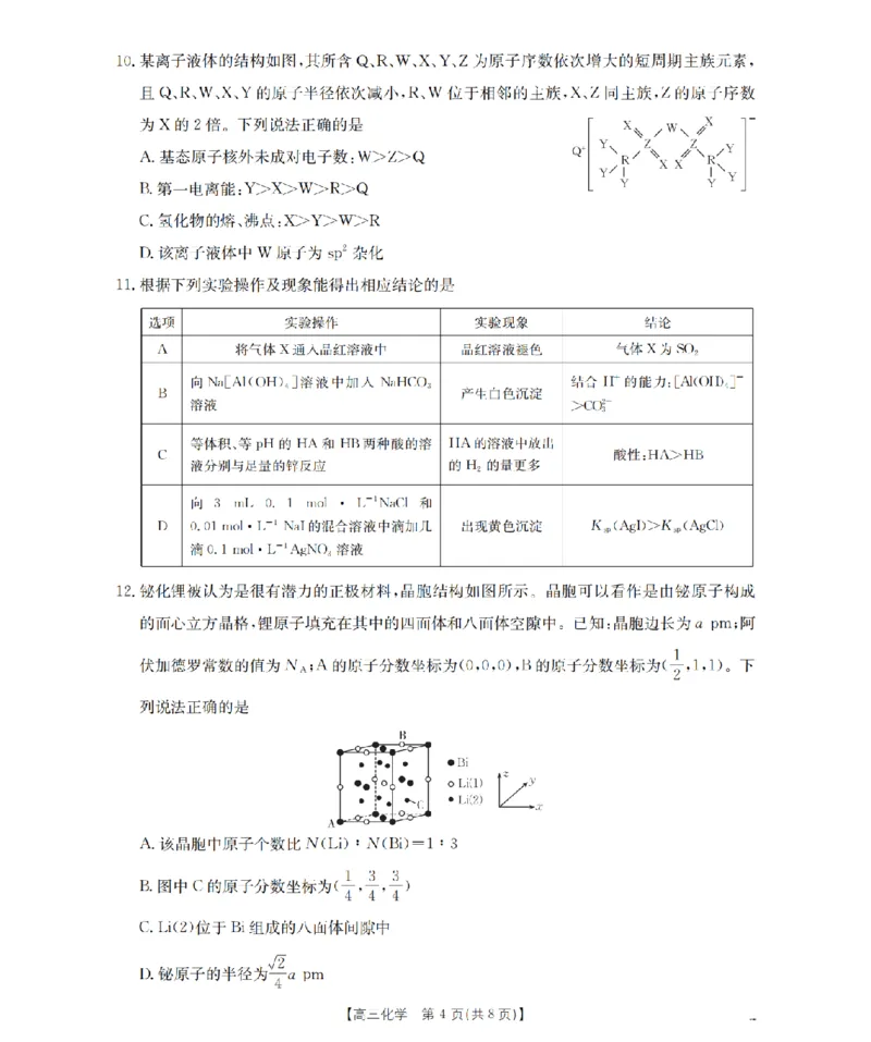 青海省2026届高三上学期12月联考（26-205C）化学_2024-2026高三（6-6月题库）_2026年01月高三试卷_0119金太阳&middot;青海省2026届高三上学期12月联考（26-205C）（全）