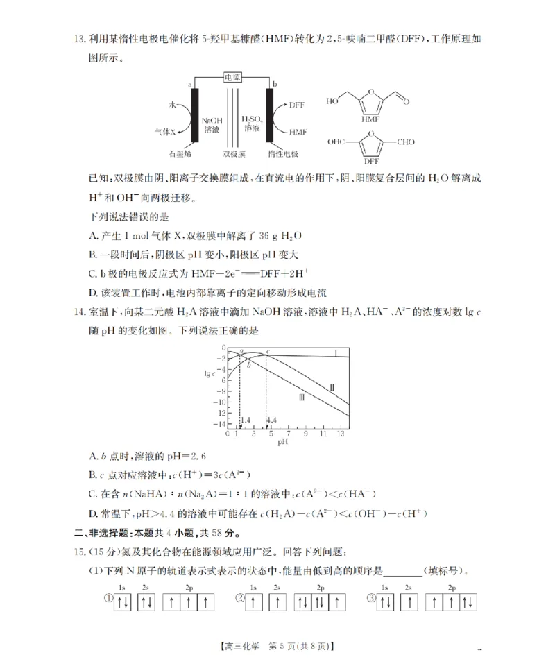 青海省2026届高三上学期12月联考（26-205C）化学_2024-2026高三（6-6月题库）_2026年01月高三试卷_0119金太阳&middot;青海省2026届高三上学期12月联考（26-205C）（全）