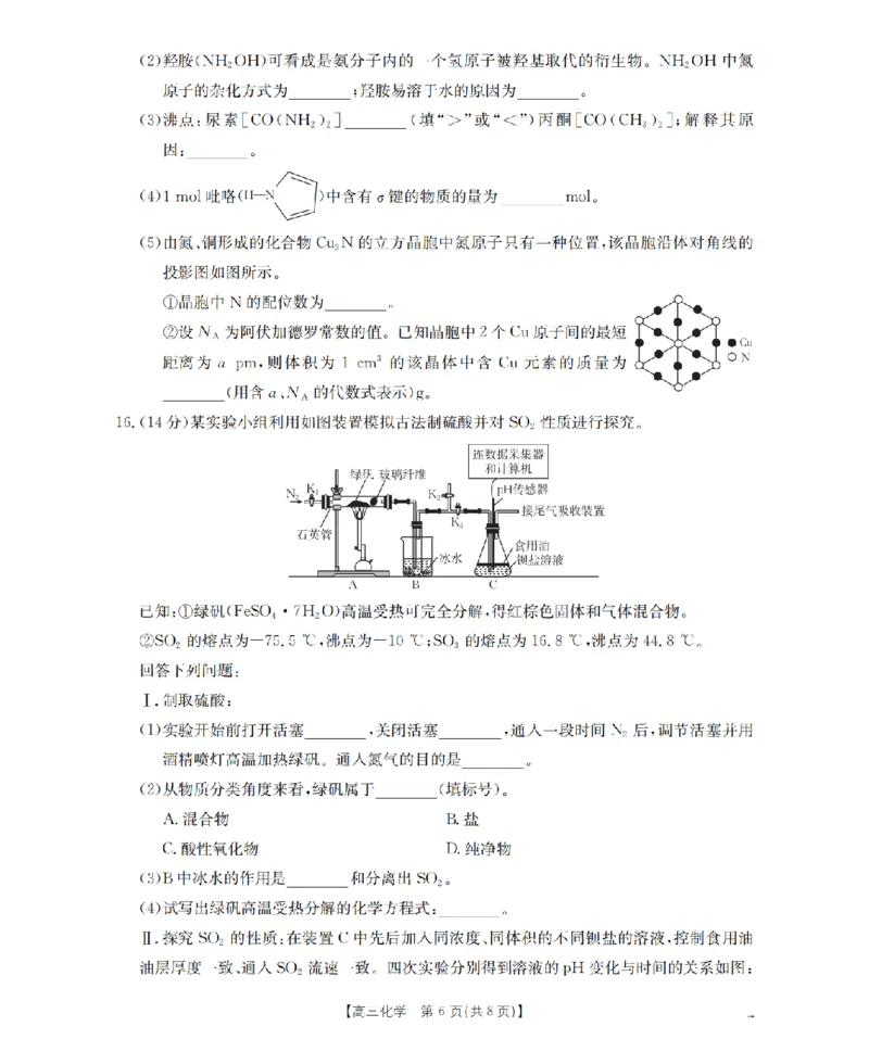 青海省2026届高三上学期12月联考（26-205C）化学_2024-2026高三（6-6月题库）_2026年01月高三试卷_0119金太阳&middot;青海省2026届高三上学期12月联考（26-205C）（全）