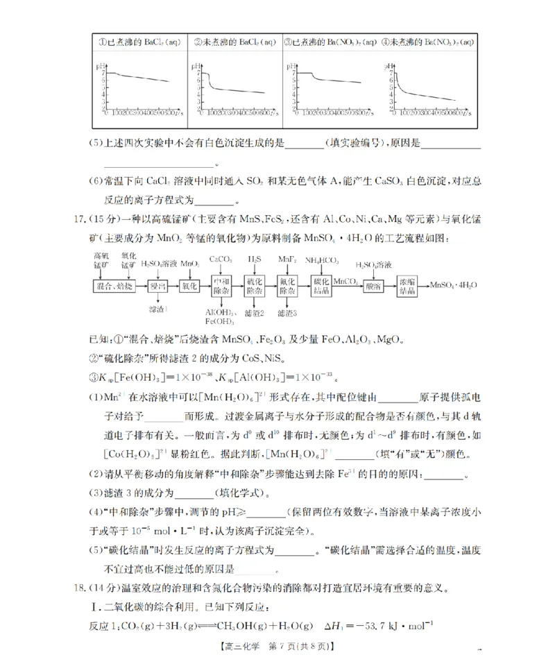 青海省2026届高三上学期12月联考（26-205C）化学_2024-2026高三（6-6月题库）_2026年01月高三试卷_0119金太阳&middot;青海省2026届高三上学期12月联考（26-205C）（全）