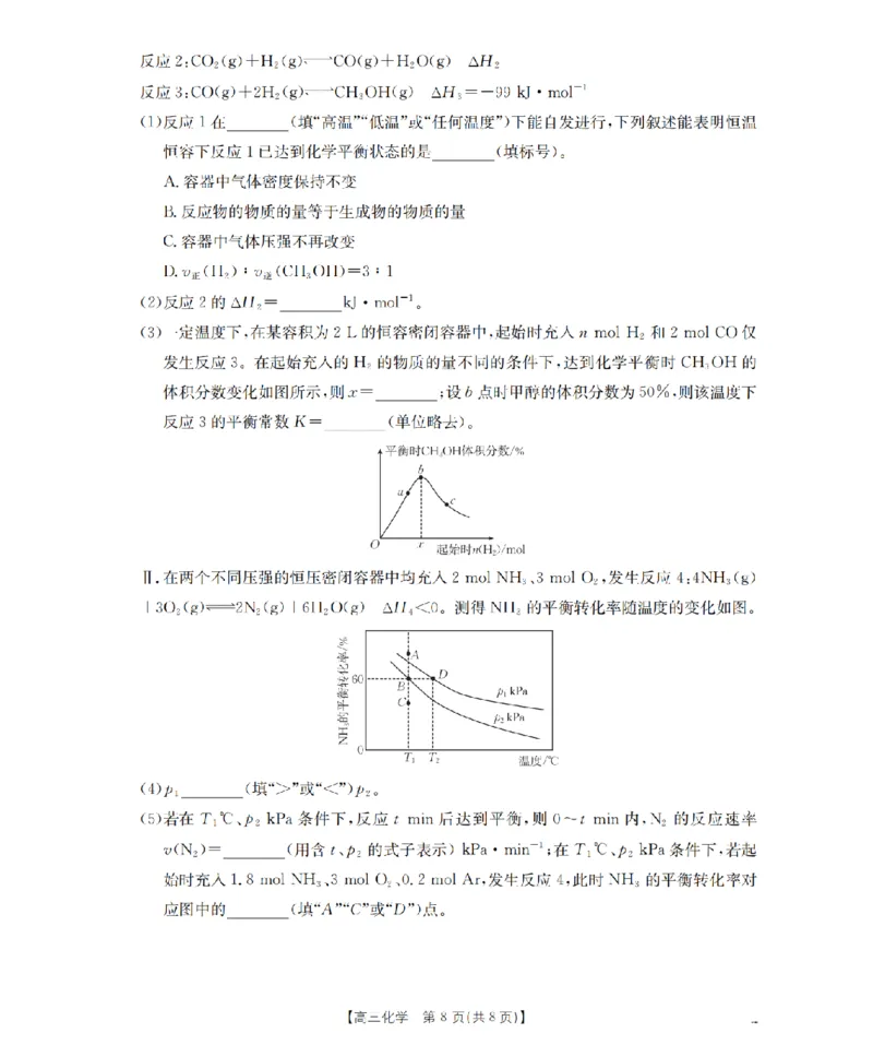 青海省2026届高三上学期12月联考（26-205C）化学_2024-2026高三（6-6月题库）_2026年01月高三试卷_0119金太阳&middot;青海省2026届高三上学期12月联考（26-205C）（全）