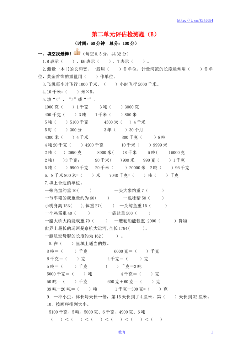 三年级下数学单元评估检测题AB卷（B）-第二单元-苏教版_小学1-6年级全部试卷_数学_三年级_3-8-4、小学三年级数学下册_3-8-4-2、练习题、作业、试题、试卷_苏教版_单元测试卷