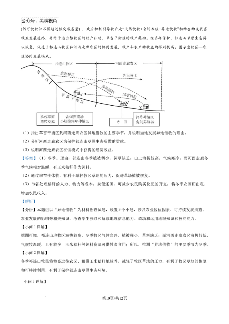 精品解析：重庆市第八中学校2024-2025学年高三上学期入学适应性考试地理试题（解析版）_2024-2025高三（6-6月题库）_2024年09月试卷