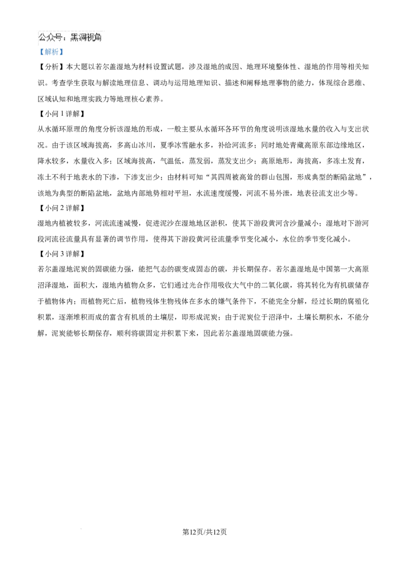 精品解析：重庆市第八中学校2024-2025学年高三上学期入学适应性考试地理试题（解析版）_2024-2025高三（6-6月题库）_2024年09月试卷