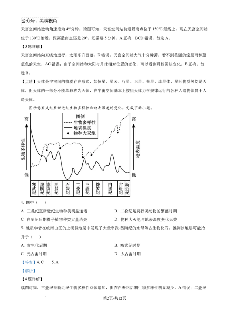 精品解析：重庆市第八中学校2024-2025学年高三上学期入学适应性考试地理试题（解析版）_2024-2025高三（6-6月题库）_2024年09月试卷