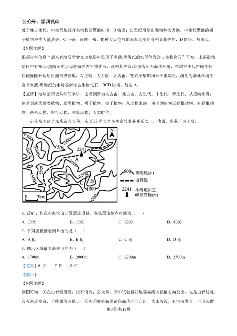 精品解析：重庆市第八中学校2024-2025学年高三上学期入学适应性考试地理试题（解析版）_2024-2025高三（6-6月题库）_2024年09月试卷
