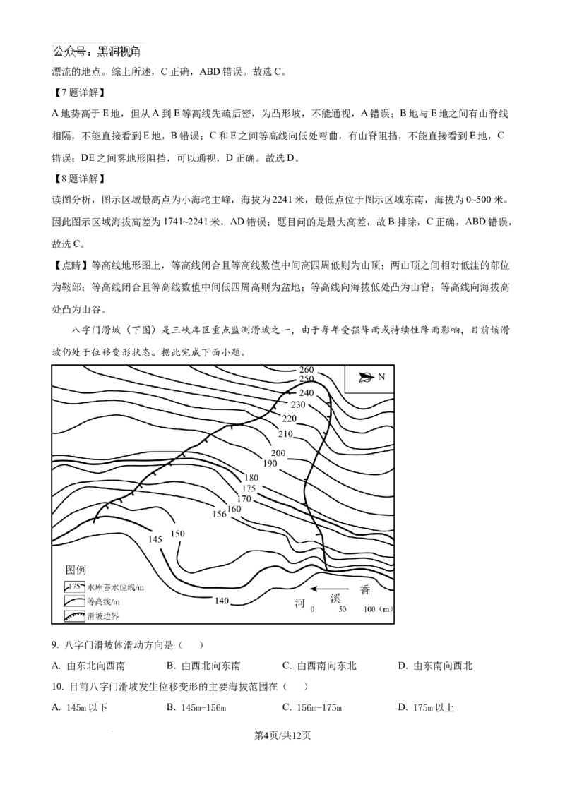 精品解析：重庆市第八中学校2024-2025学年高三上学期入学适应性考试地理试题（解析版）_2024-2025高三（6-6月题库）_2024年09月试卷