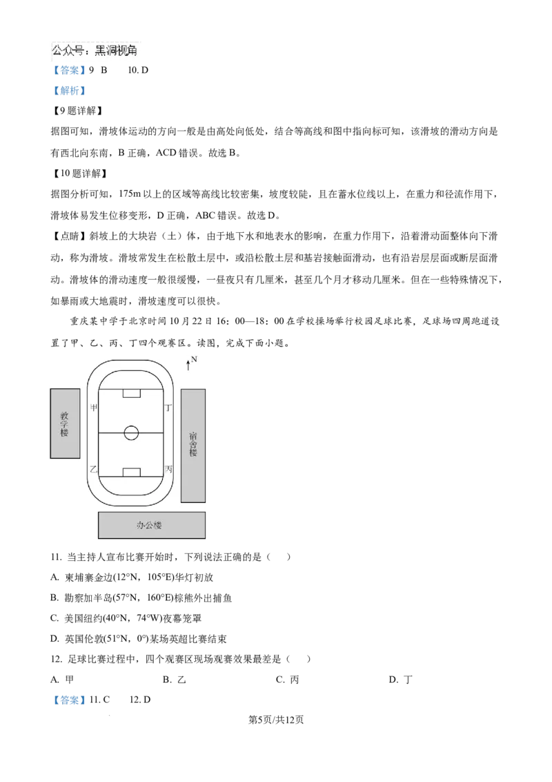 精品解析：重庆市第八中学校2024-2025学年高三上学期入学适应性考试地理试题（解析版）_2024-2025高三（6-6月题库）_2024年09月试卷