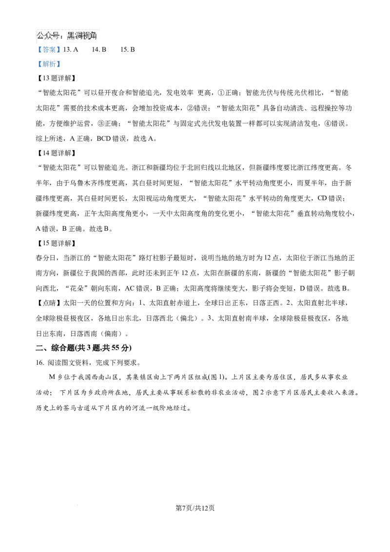 精品解析：重庆市第八中学校2024-2025学年高三上学期入学适应性考试地理试题（解析版）_2024-2025高三（6-6月题库）_2024年09月试卷