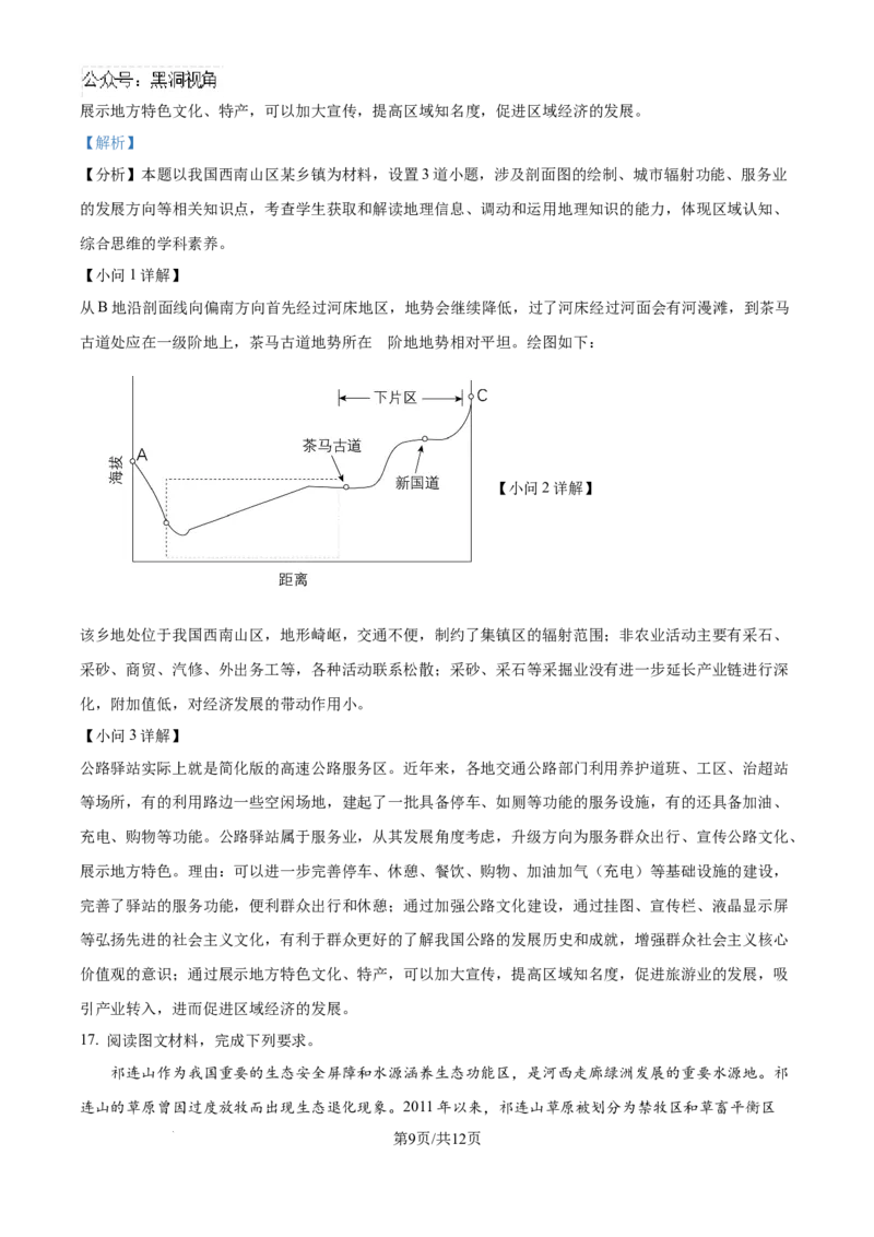 精品解析：重庆市第八中学校2024-2025学年高三上学期入学适应性考试地理试题（解析版）_2024-2025高三（6-6月题库）_2024年09月试卷