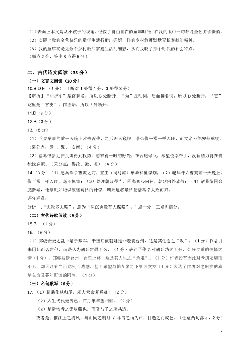 语文参考答案_2024-2025高三（6-6月题库）_2024年10月试卷_1027山东省中昇大联考2024-2025学年高三上学期10月联考_山东省中昇大联考2024-2025学年高三上学期10月联考语文试题