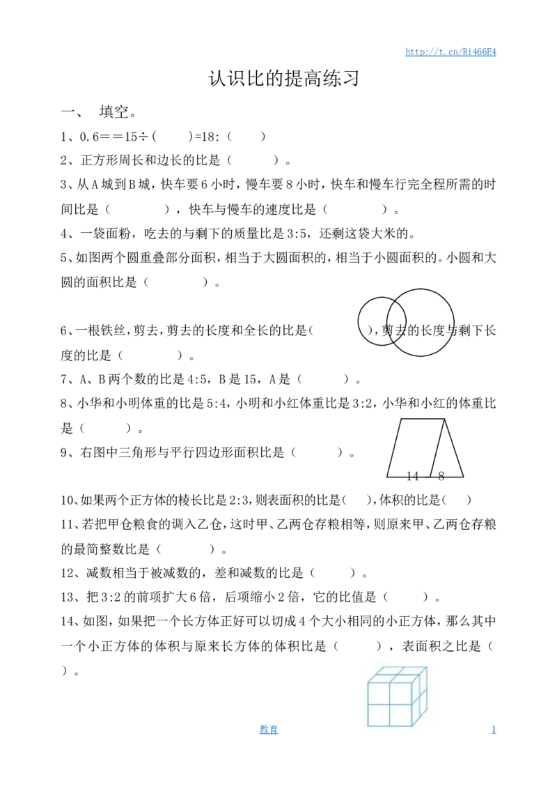 六年级上数学单元测试-认识比-苏教版_小学1-6年级全部试卷_数学_六年级_3-11-4、小学六年级数学下册_3-11-4-2、练习题、作业、试题、试卷_苏教版_课时练